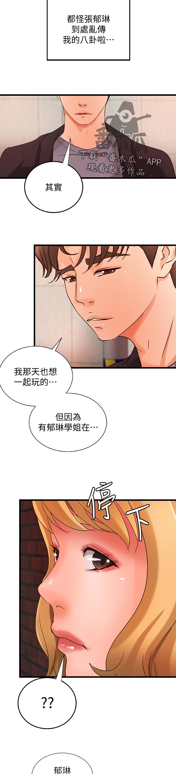 难隐之事漫画,第60章：同时满足4图