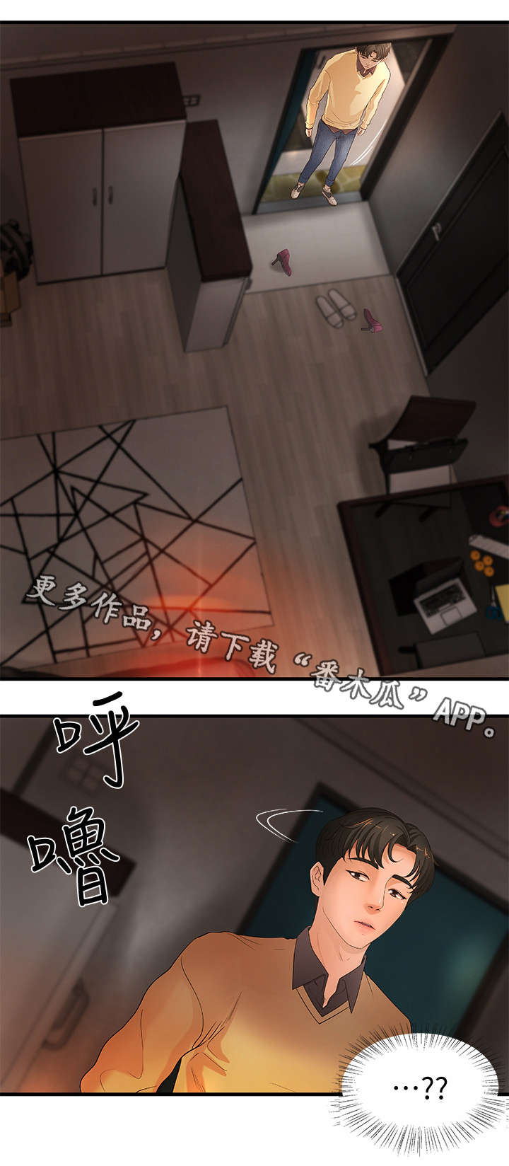 难隐之事漫画,第6章：打断2图