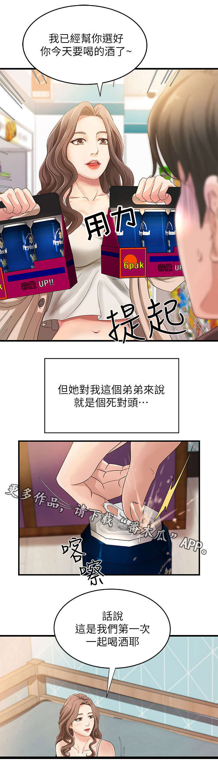 难隐之事漫画,第3章：姐姐5图