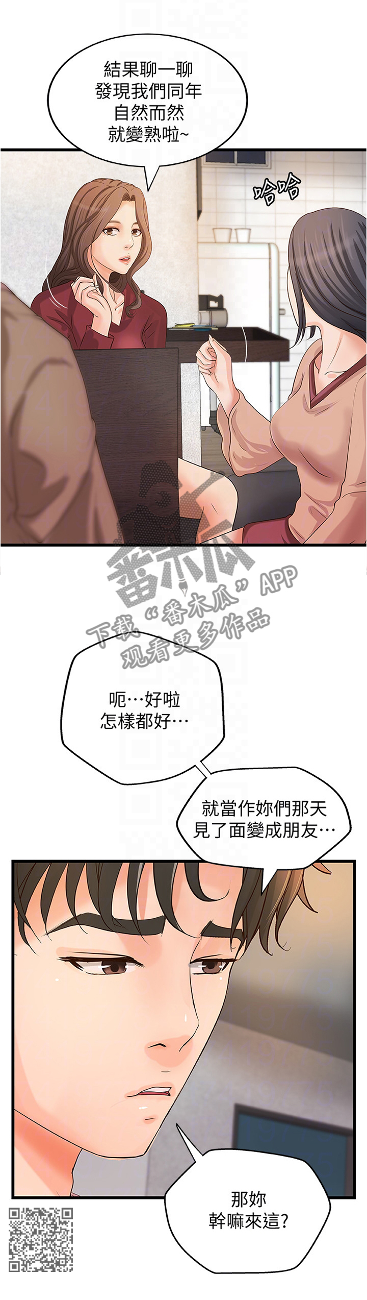 难隐之事漫画,第43章：双人指导5图