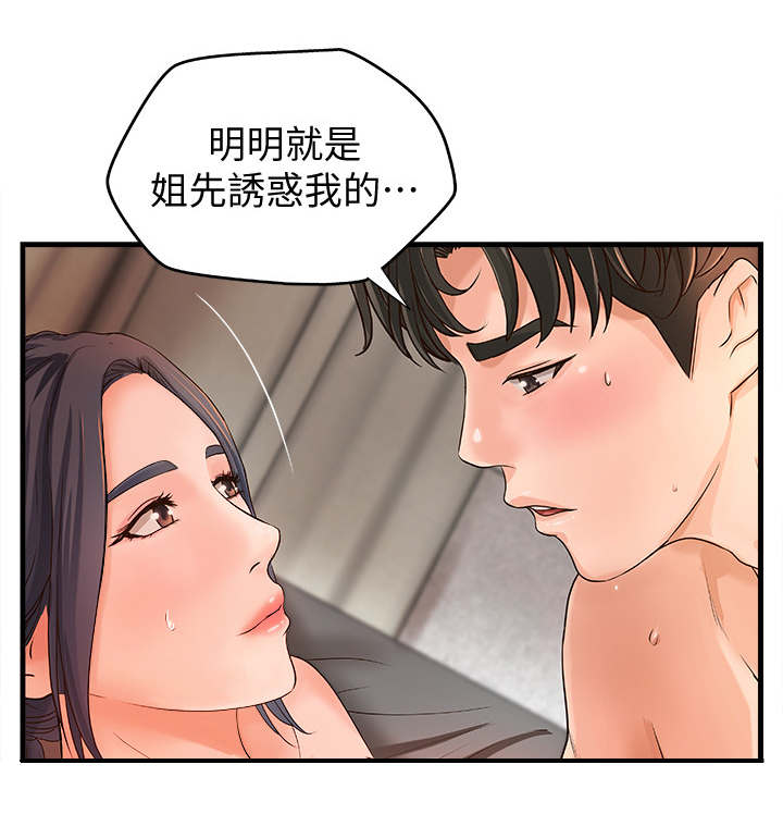 难隐之事漫画,第20章：意料之外3图