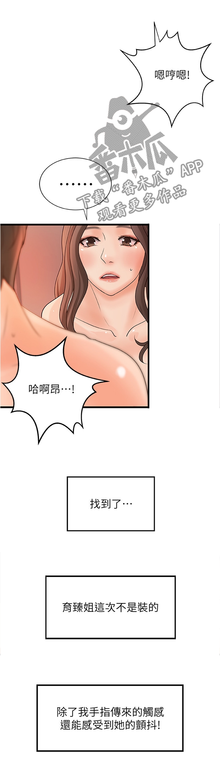 难隐之事漫画,第45章：没问题1图