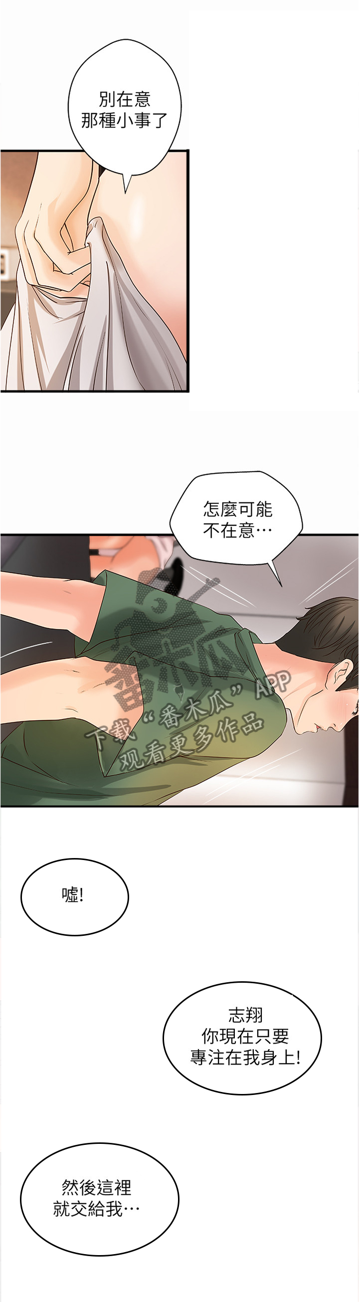 难隐之事漫画,第33章：又不是亲姐弟3图