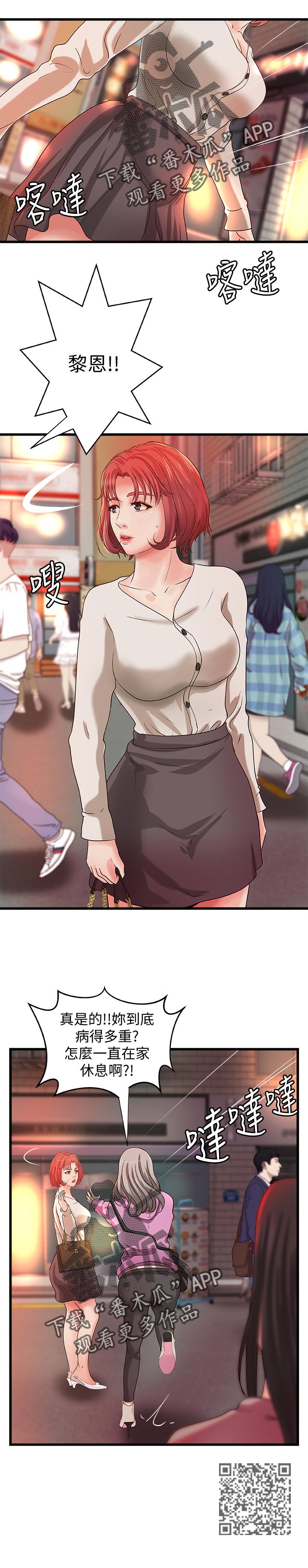 难隐之事漫画,第67章：出门透气2图