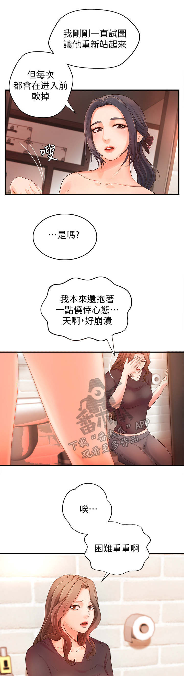 难隐之事漫画,第21章：还是不行3图