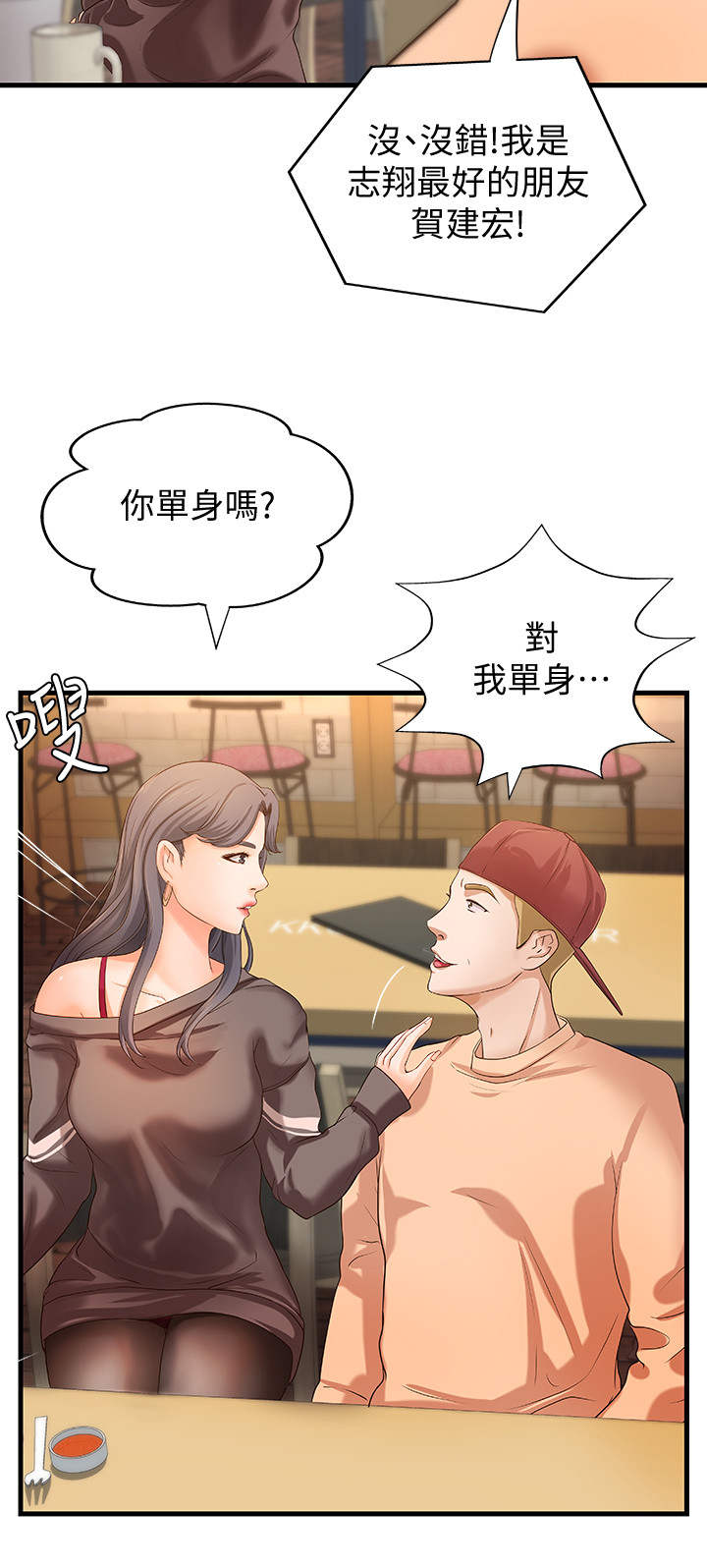 难隐之事漫画,第24章：女友4图