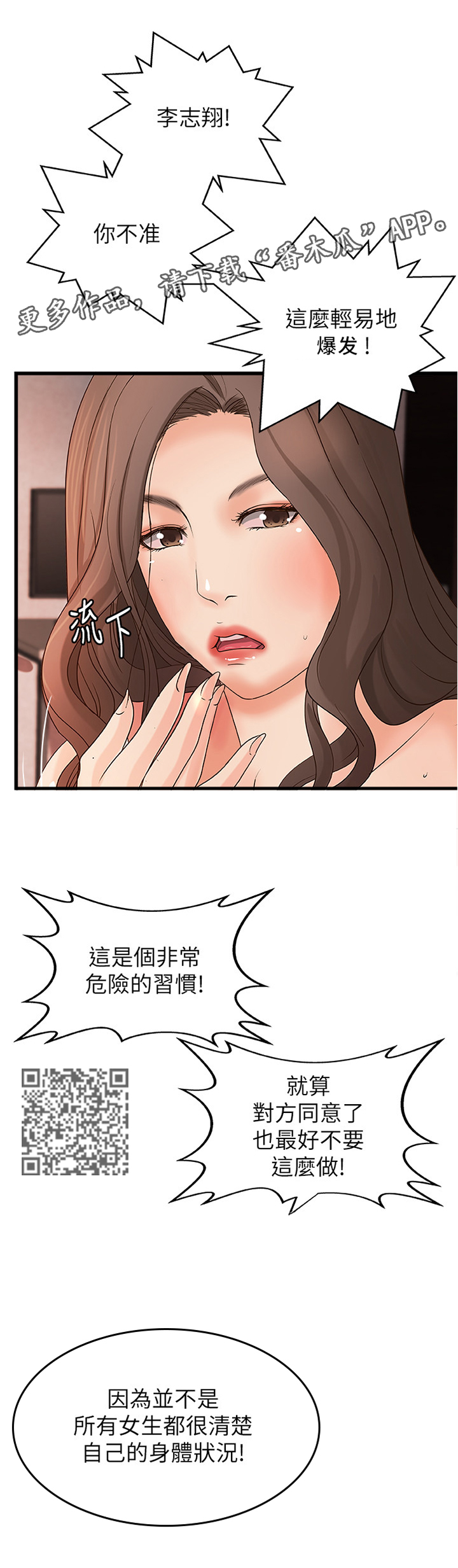 难隐之事漫画,第47章：姐的请托5图
