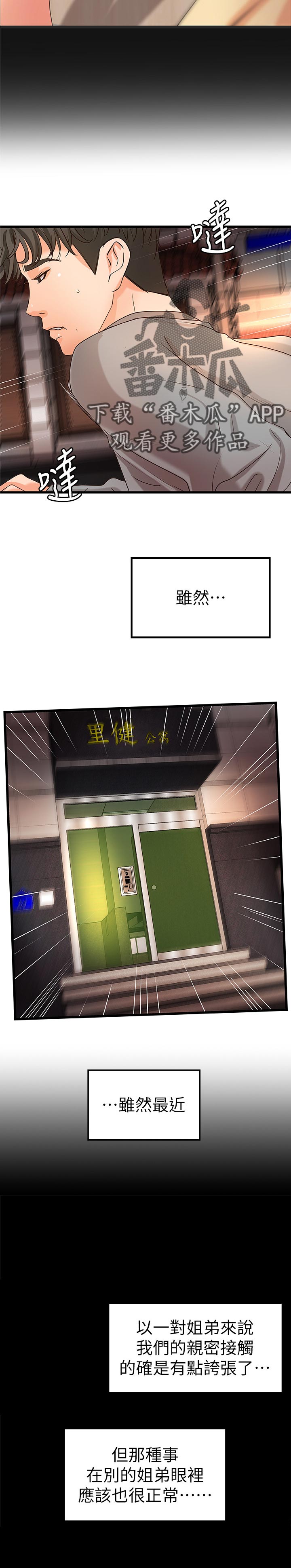 难隐之事漫画,第50章：普通姐弟？2图