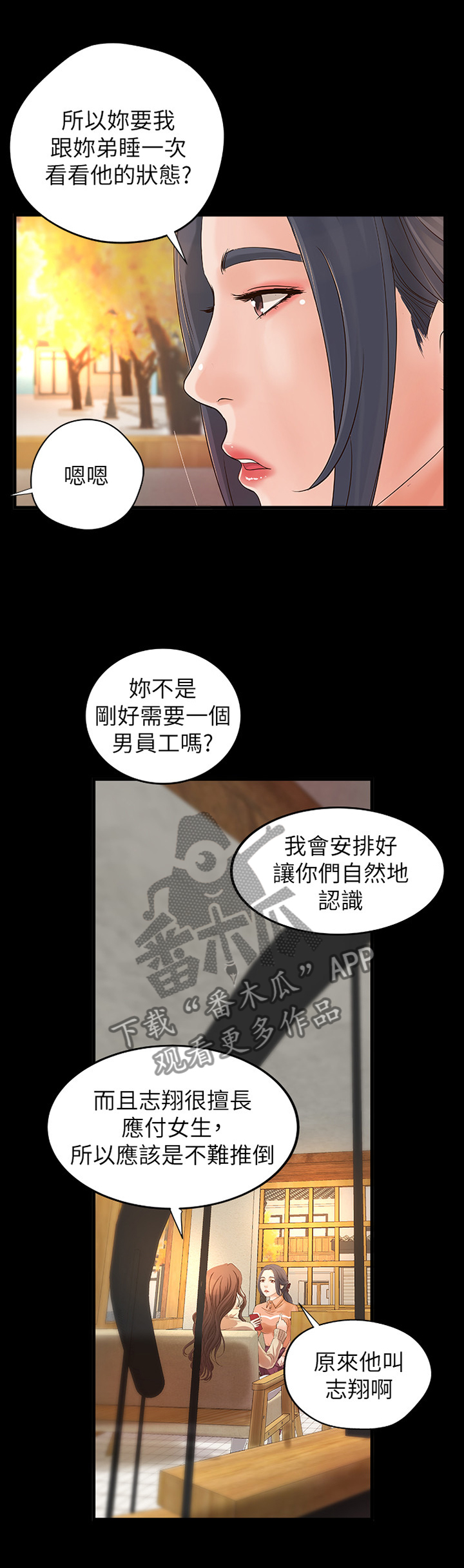难隐之事漫画,第33章：又不是亲姐弟5图