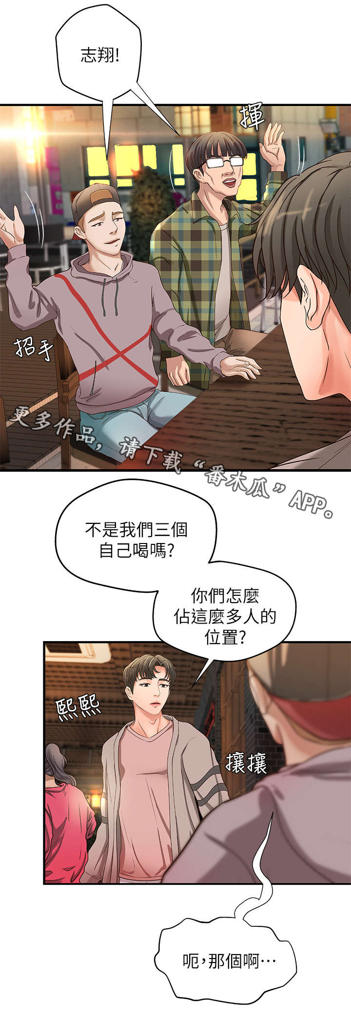 难隐之事漫画,第8章：联谊3图