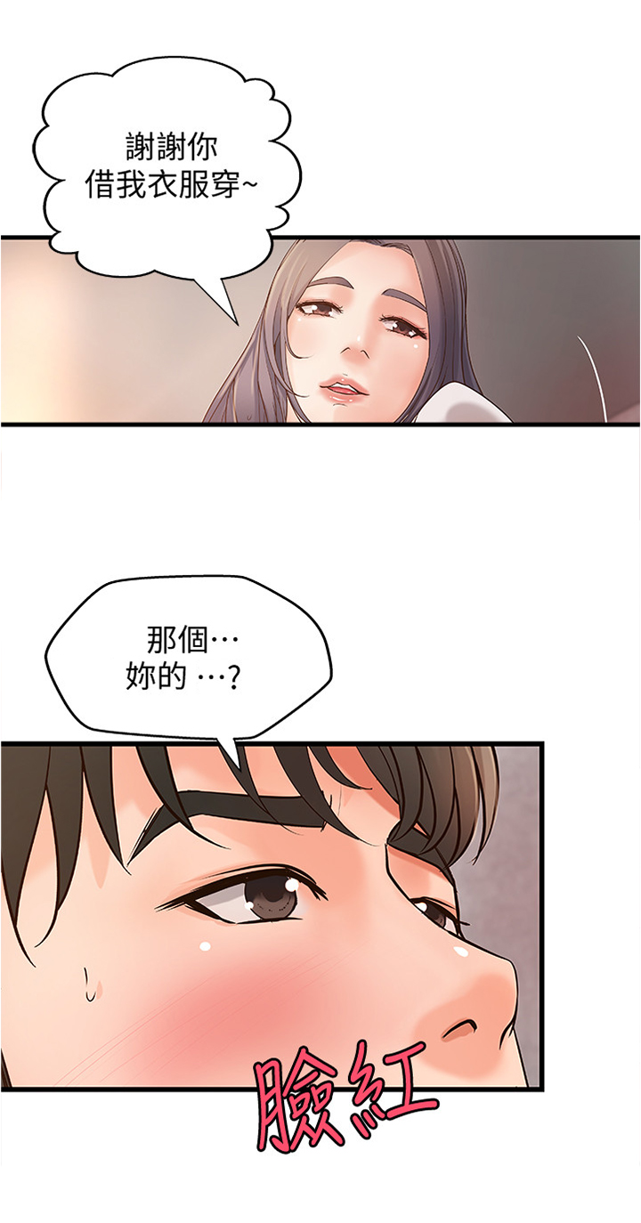 难隐之事漫画,第28章：一次就好5图