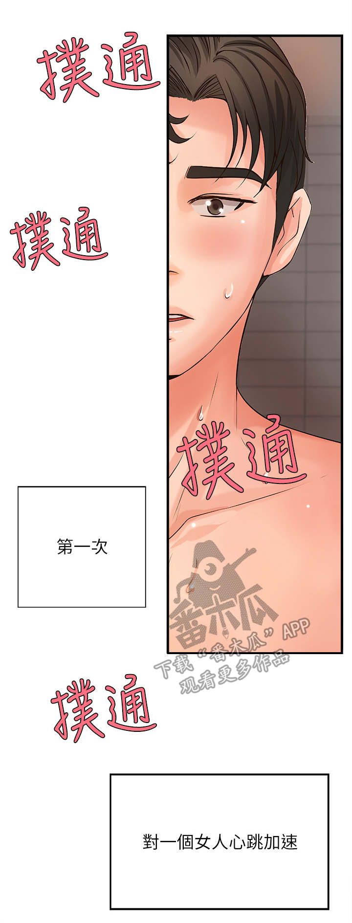 难隐之事漫画,第20章：意料之外5图