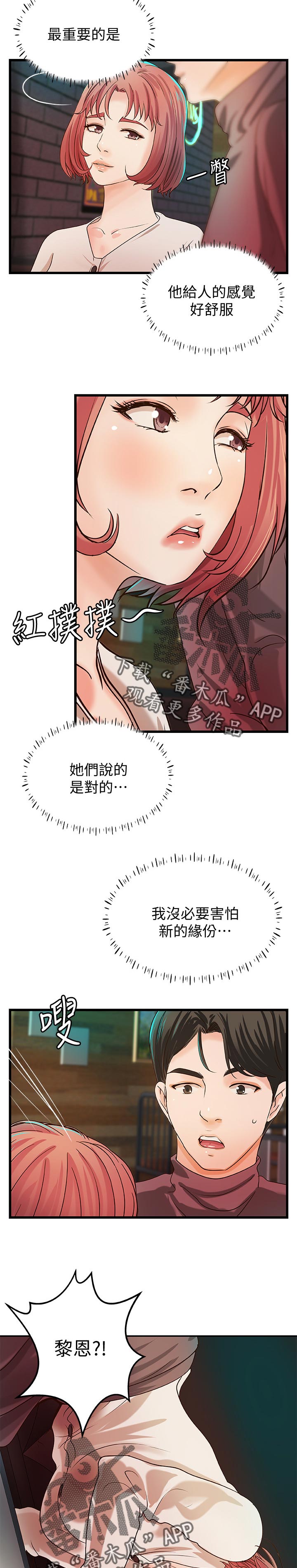 难隐之事漫画,第68章：很温柔的5图