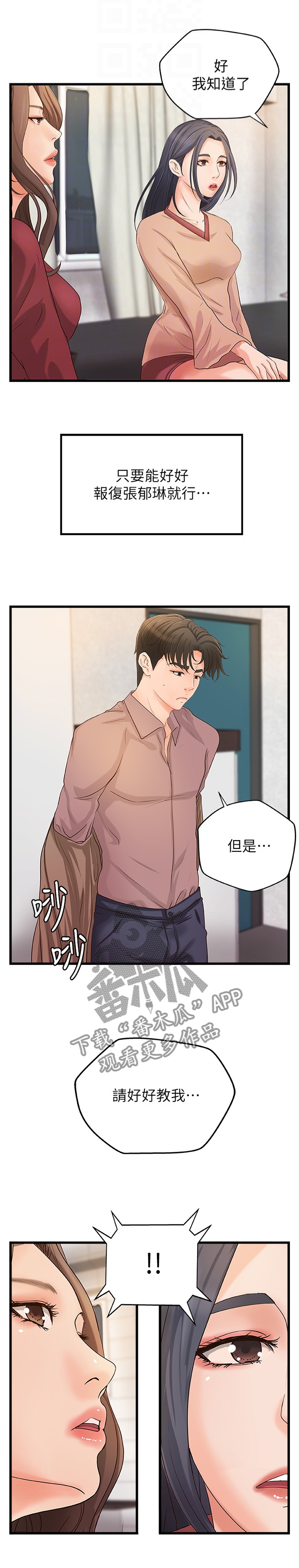 难隐之事漫画,第43章：双人指导2图