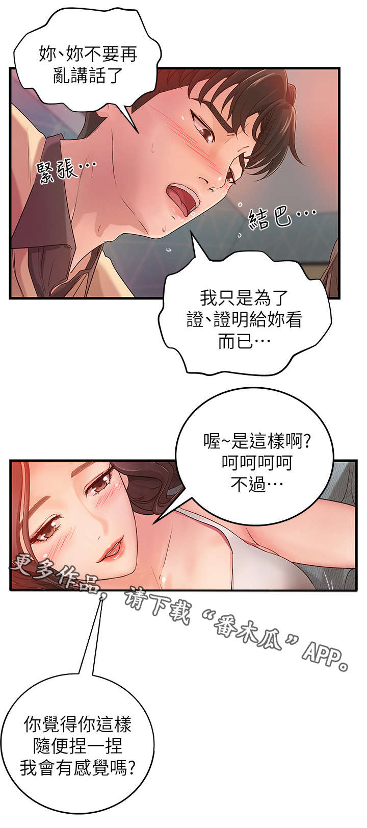 难隐之事漫画,第4章：教导2图