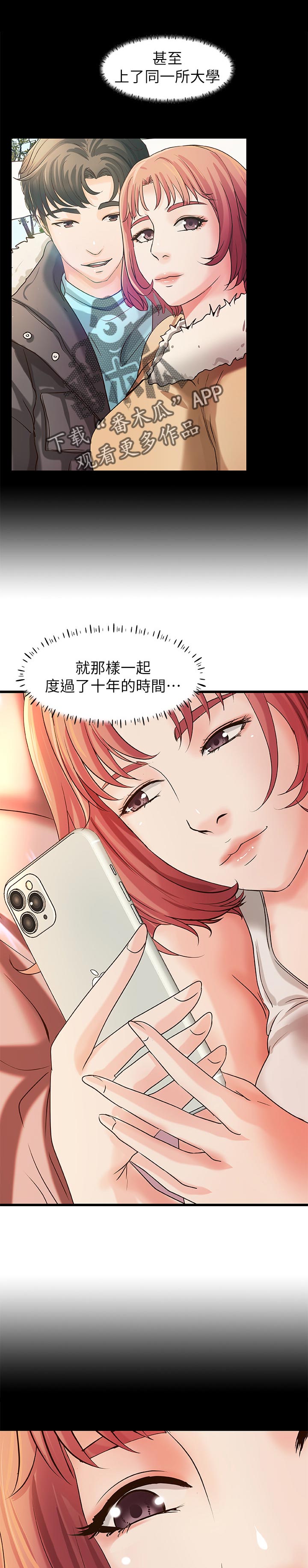 难隐之事漫画,第67章：出门透气2图