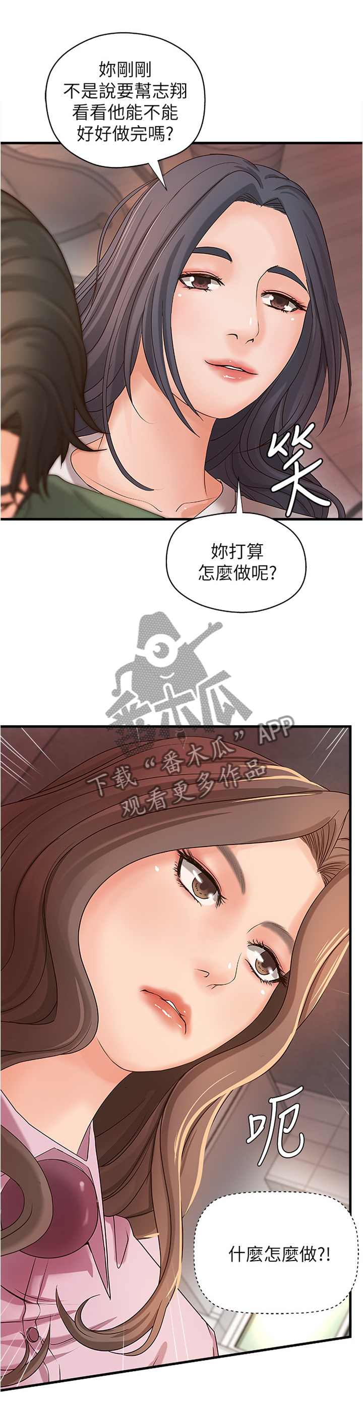 难隐之事漫画,第32章：多人运动2图