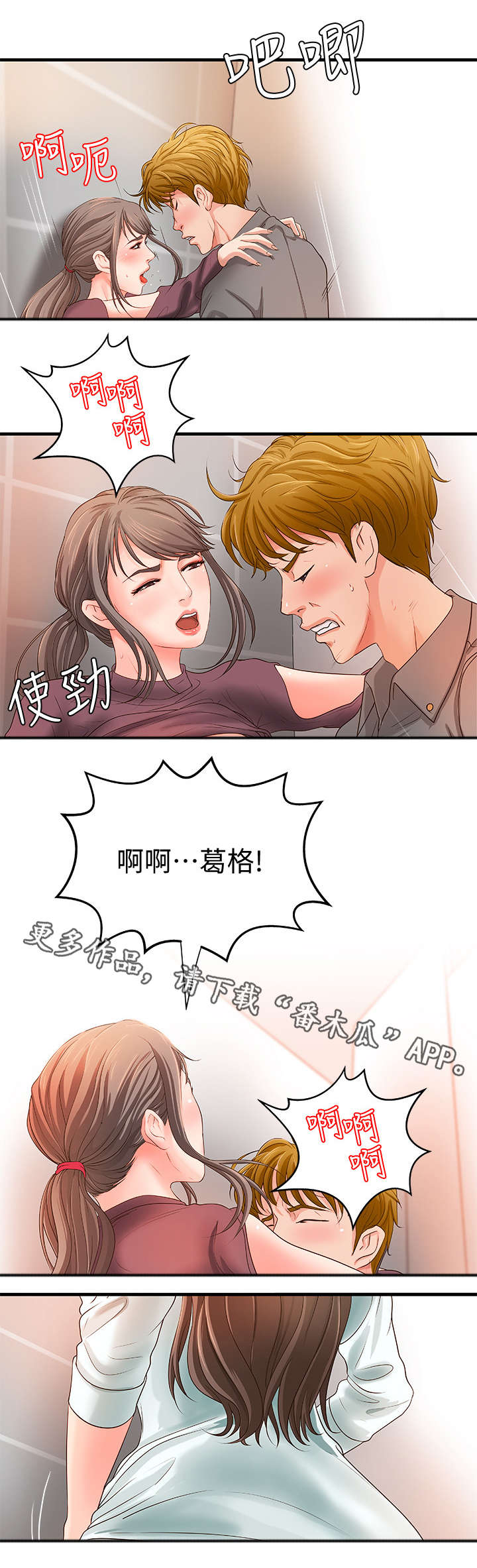 难隐之事漫画,第11章：专心1图