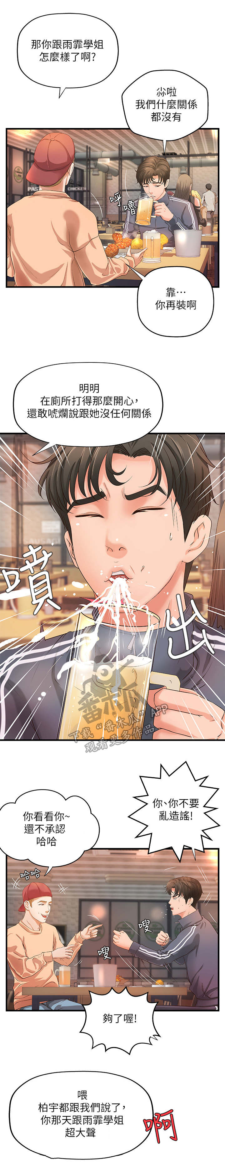 难隐之事漫画,第23章：谣言2图