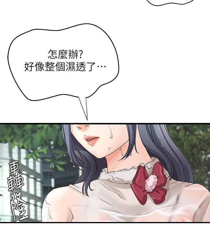 难隐之事漫画,第27章：回家3图