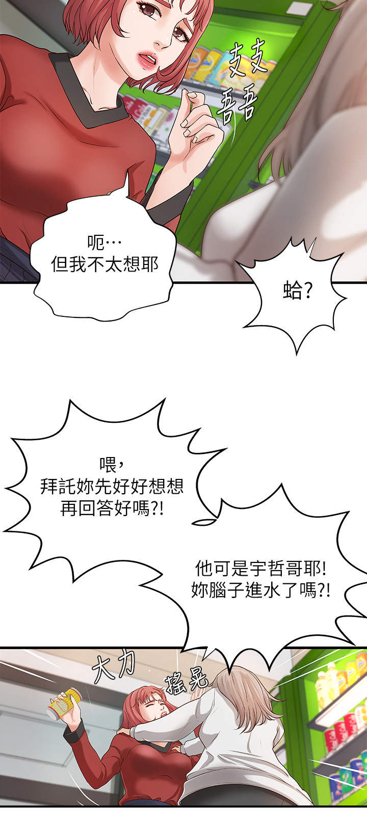 难隐之事漫画,第26章：邀请2图