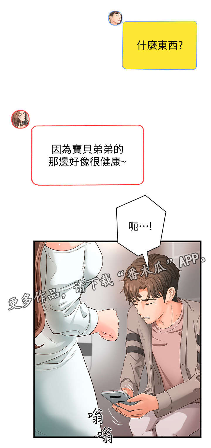 难隐之事漫画,第9章：高水准4图
