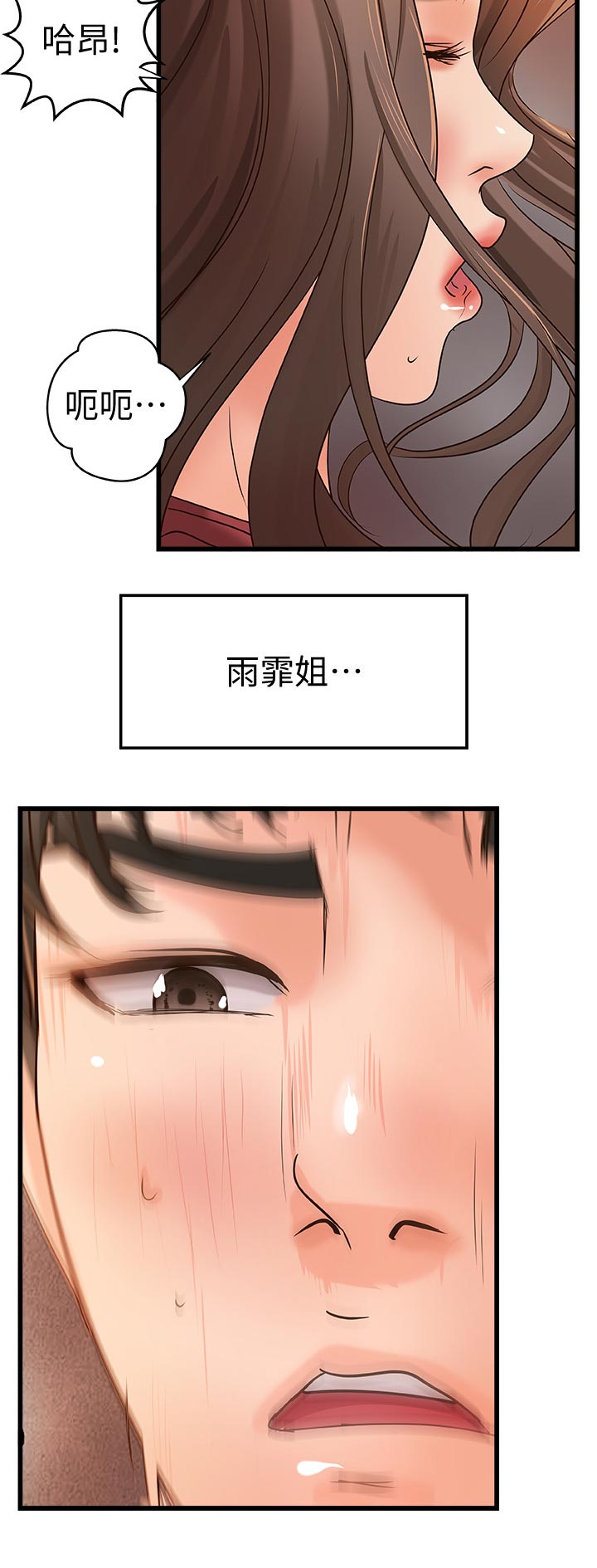 难隐之事漫画,第52章：还能继续吧2图