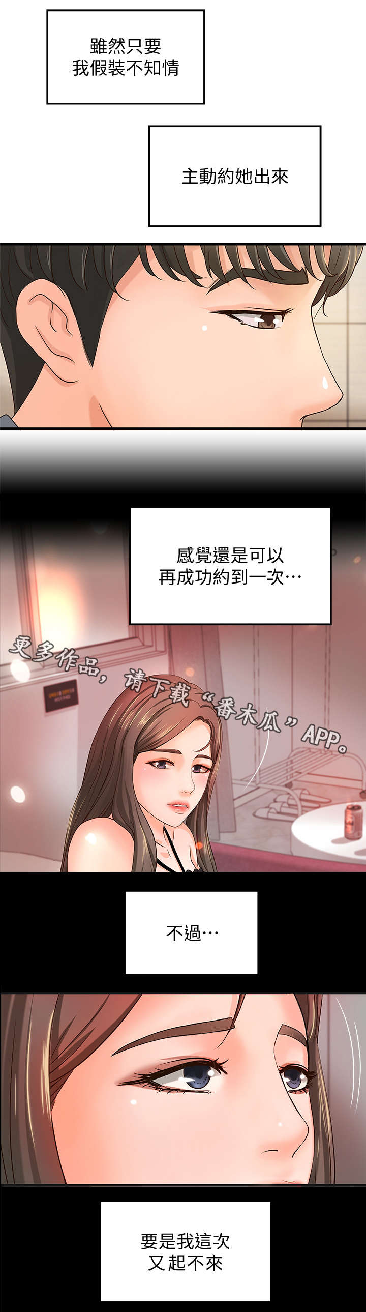 难隐之事漫画,第16章：兼职1图