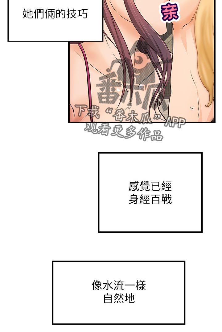 难隐之事漫画,第63章：瞬间兴奋5图