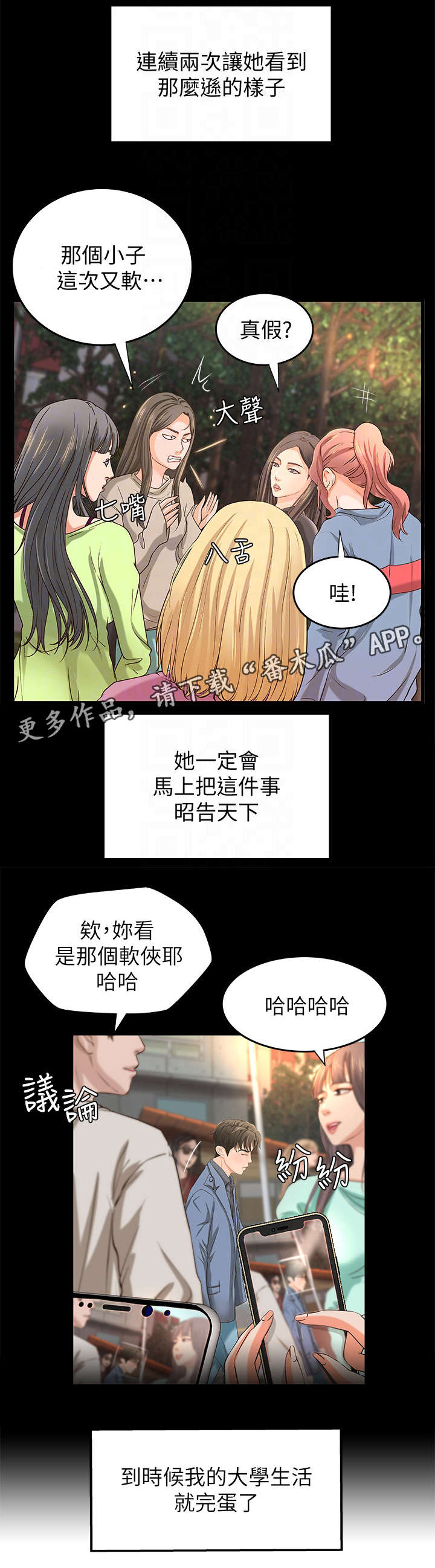 难隐之事漫画,第16章：兼职2图