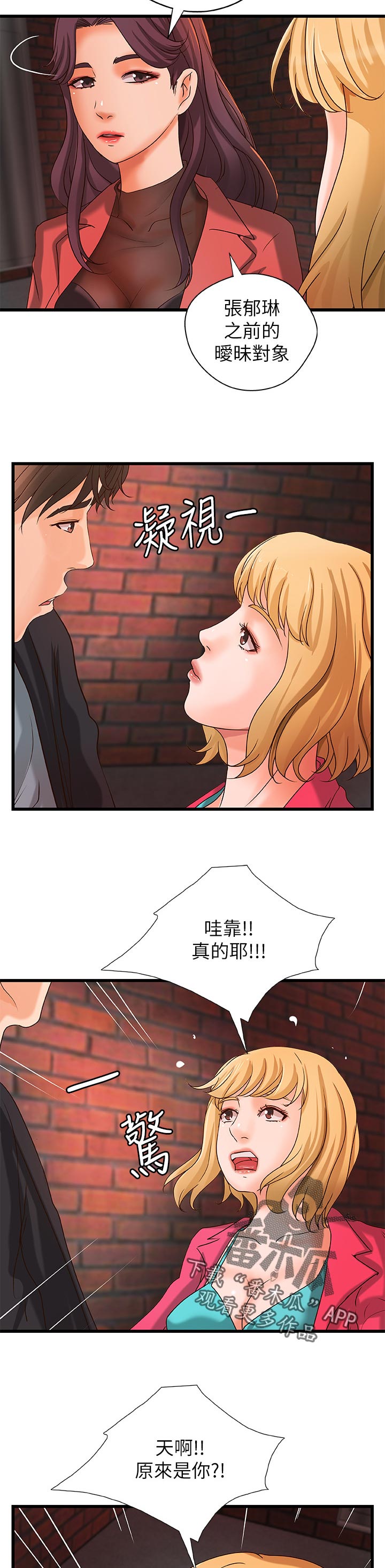 难隐之事漫画,第59章：兴致全失4图