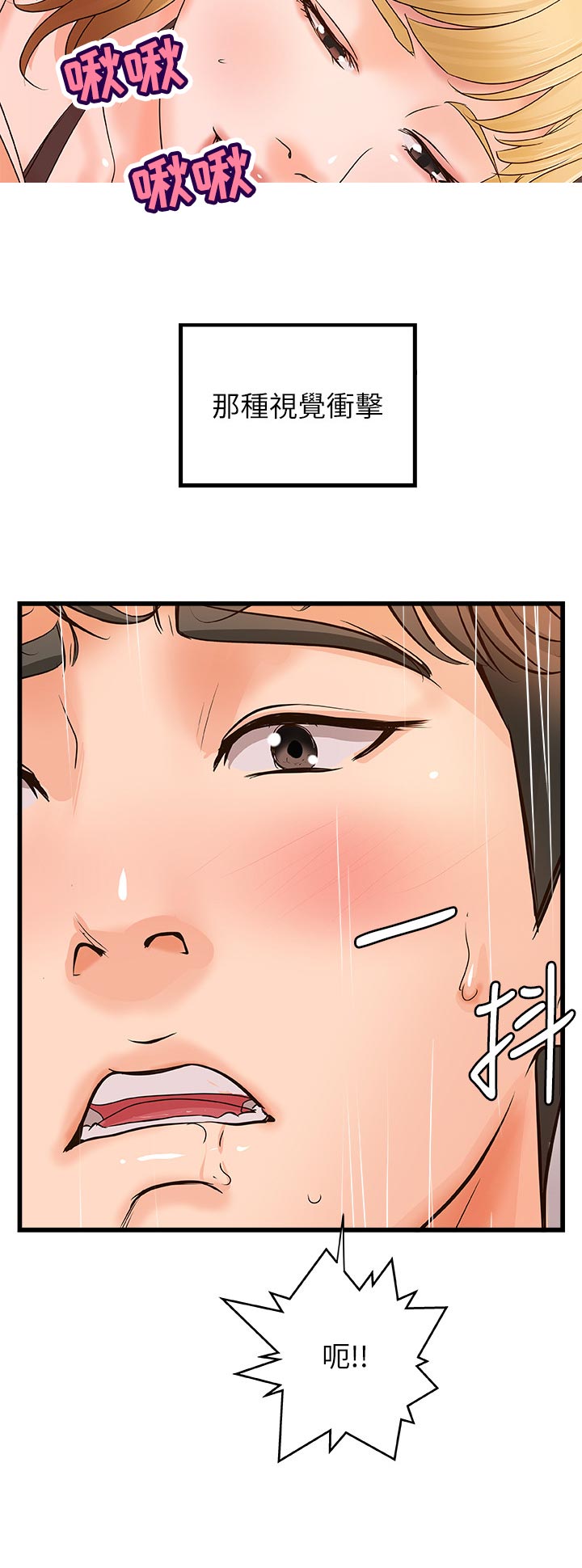 难隐之事漫画,第63章：瞬间兴奋4图