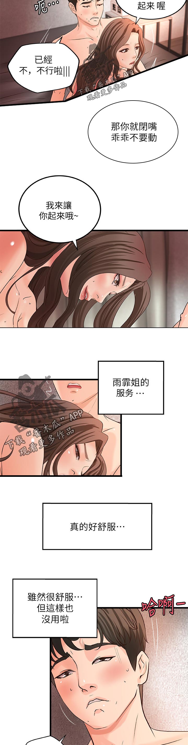 难隐之事漫画,第55章：榨干1图