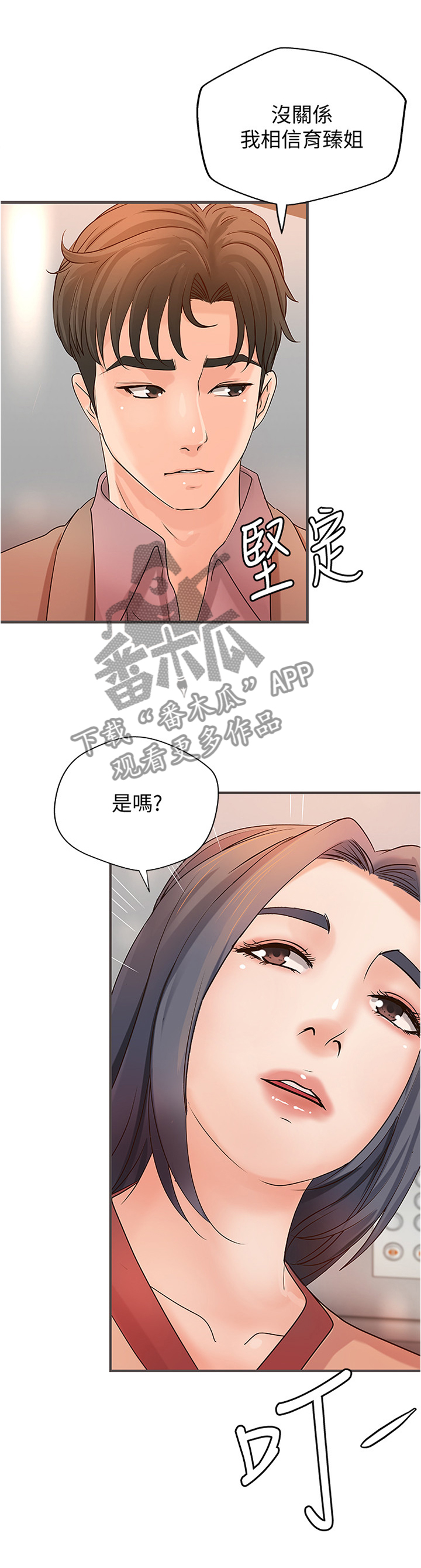 难隐之事漫画,第42章：教学2图