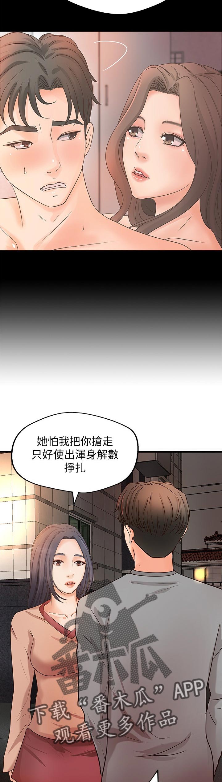 难隐之事漫画,第49章：再见了4图