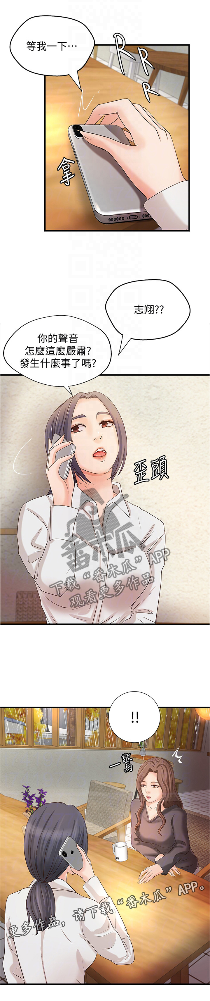 难隐之事漫画,第41章：不该问吗4图