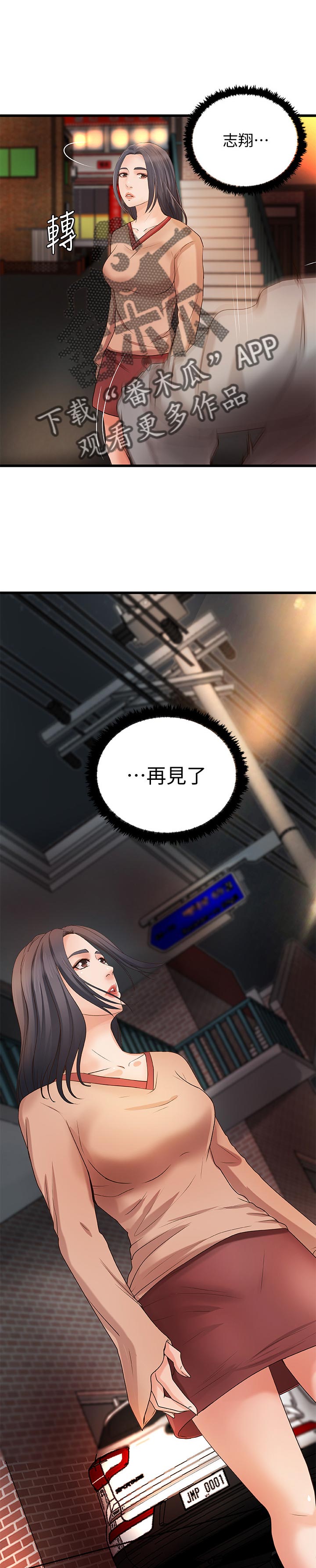 难隐之事漫画,第49章：再见了5图