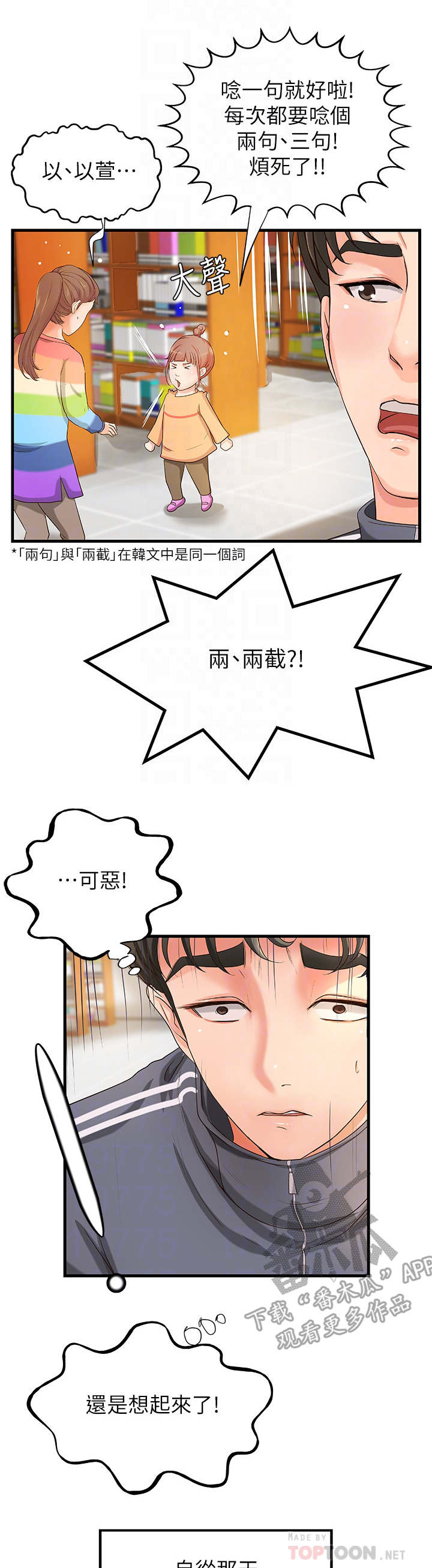 难隐之事漫画,第22章：往事5图