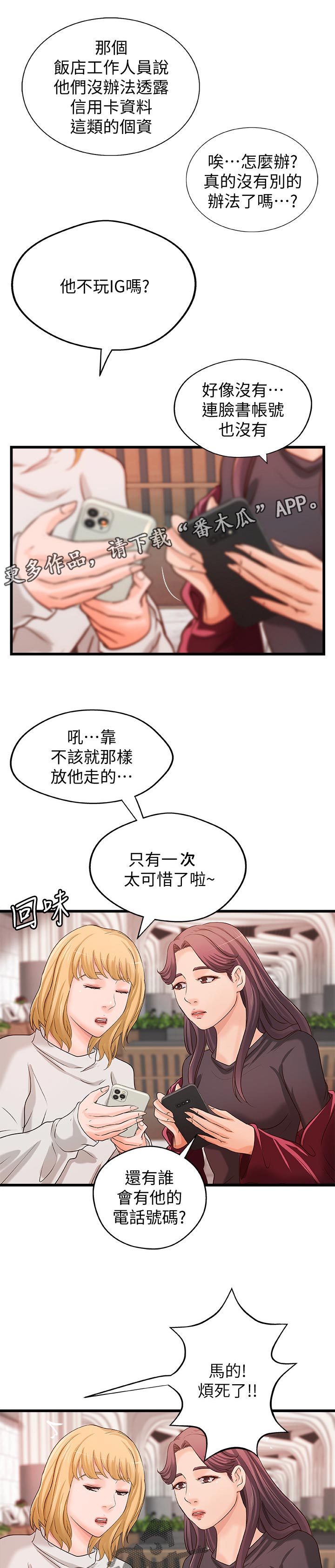 难隐之事漫画,第66章：谣言1图