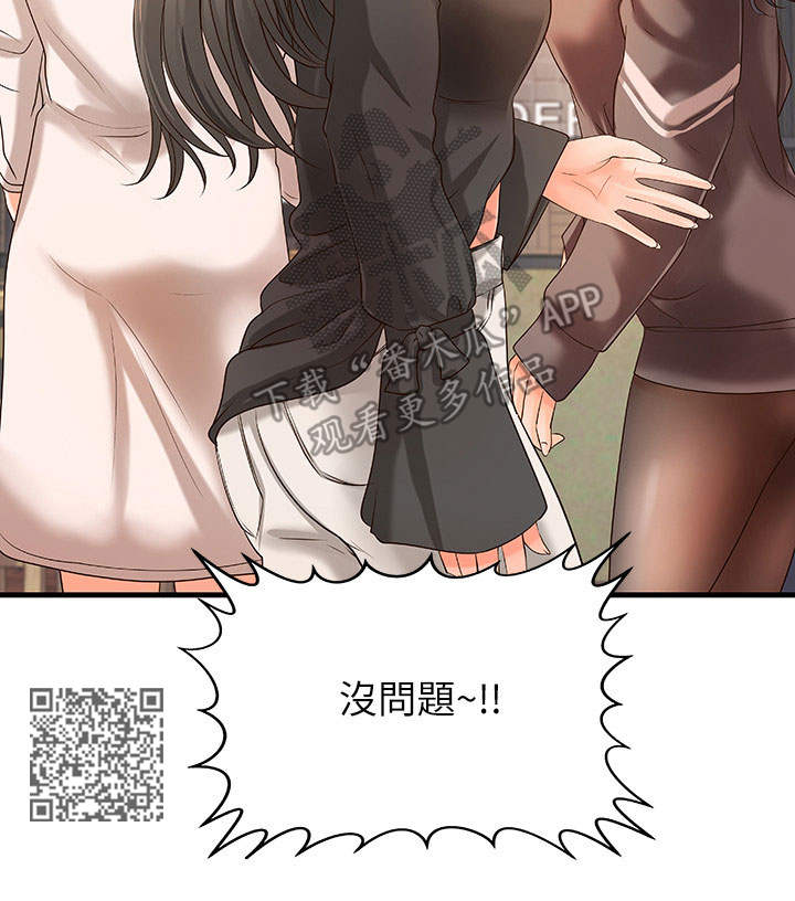 难隐之事漫画,第24章：女友1图