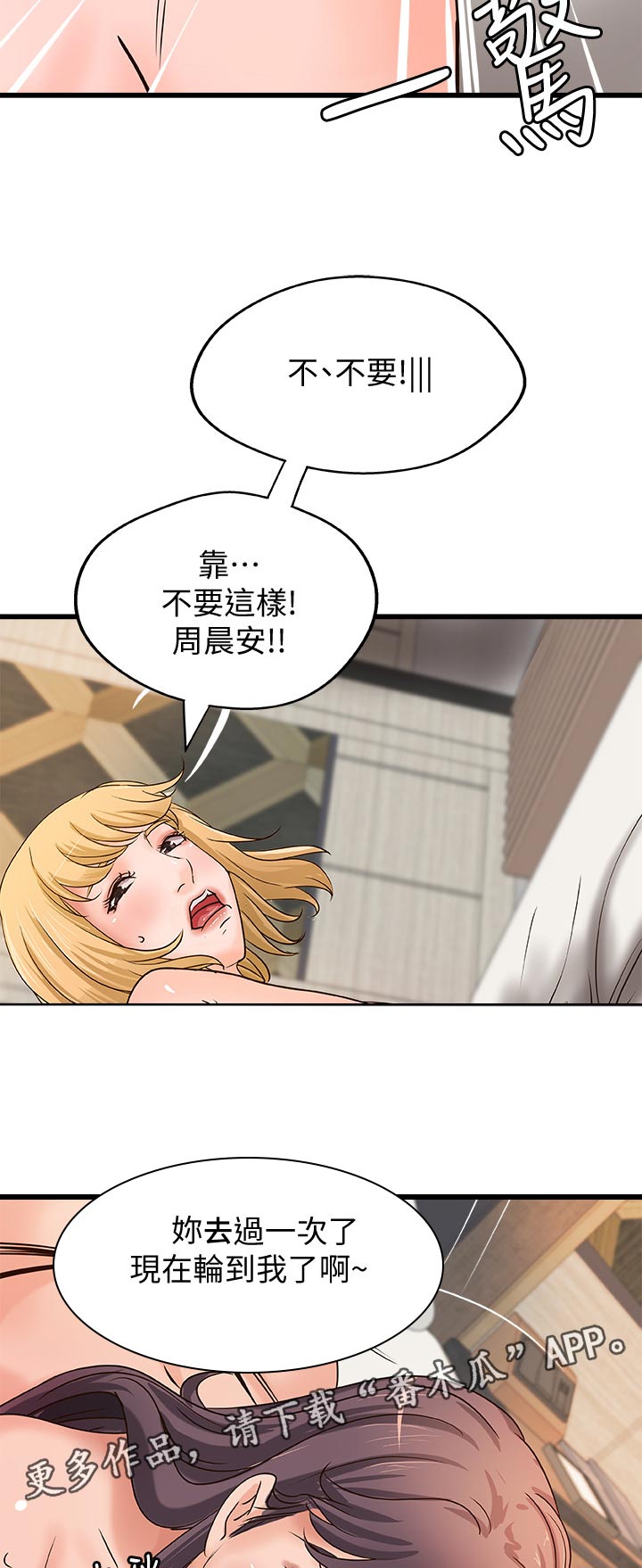 难隐之事漫画,第65章：好好休息！3图