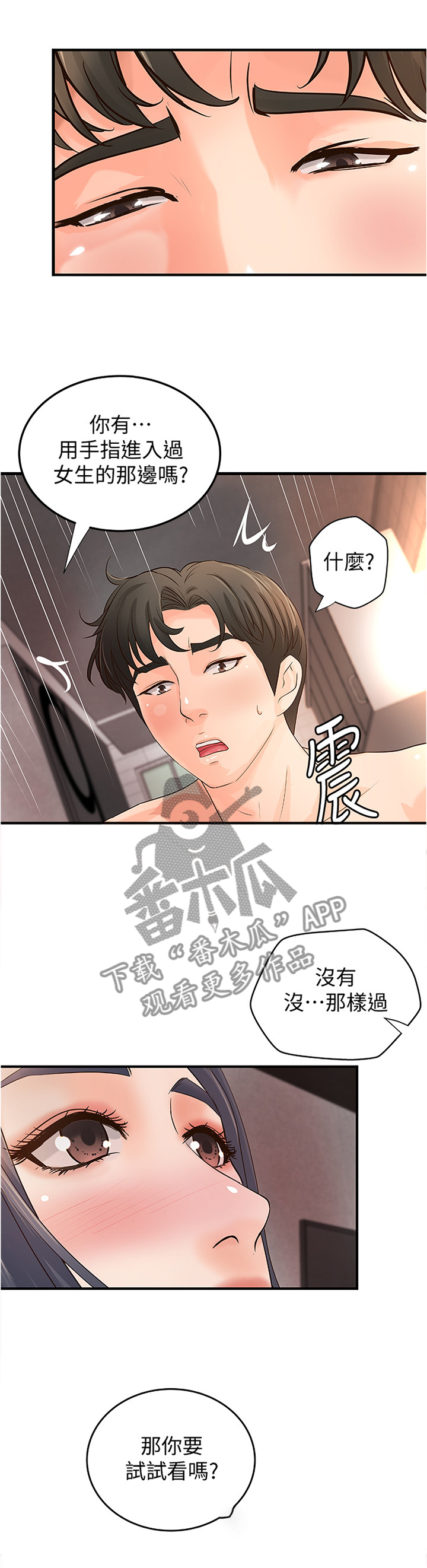难隐之事漫画,第29章：完蛋了3图