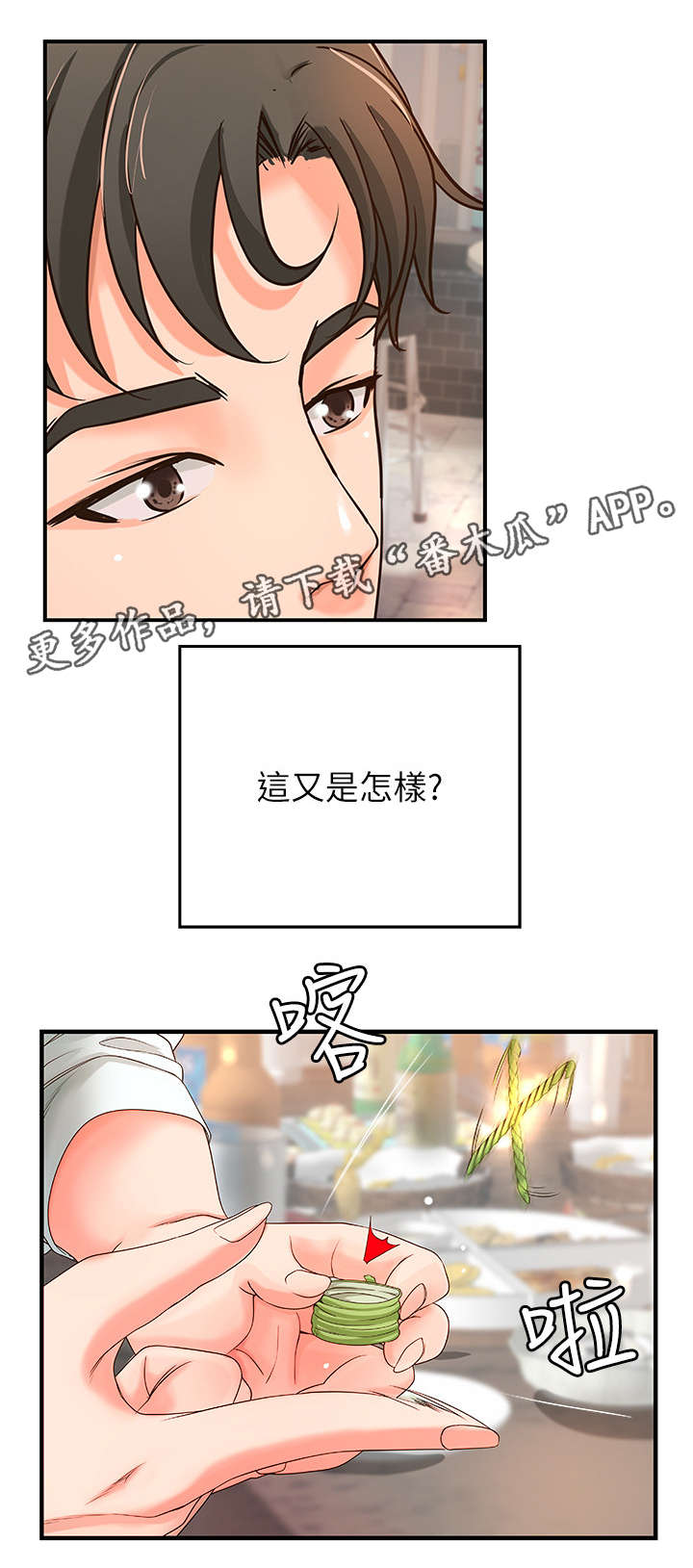 难隐之事漫画,第9章：高水准3图