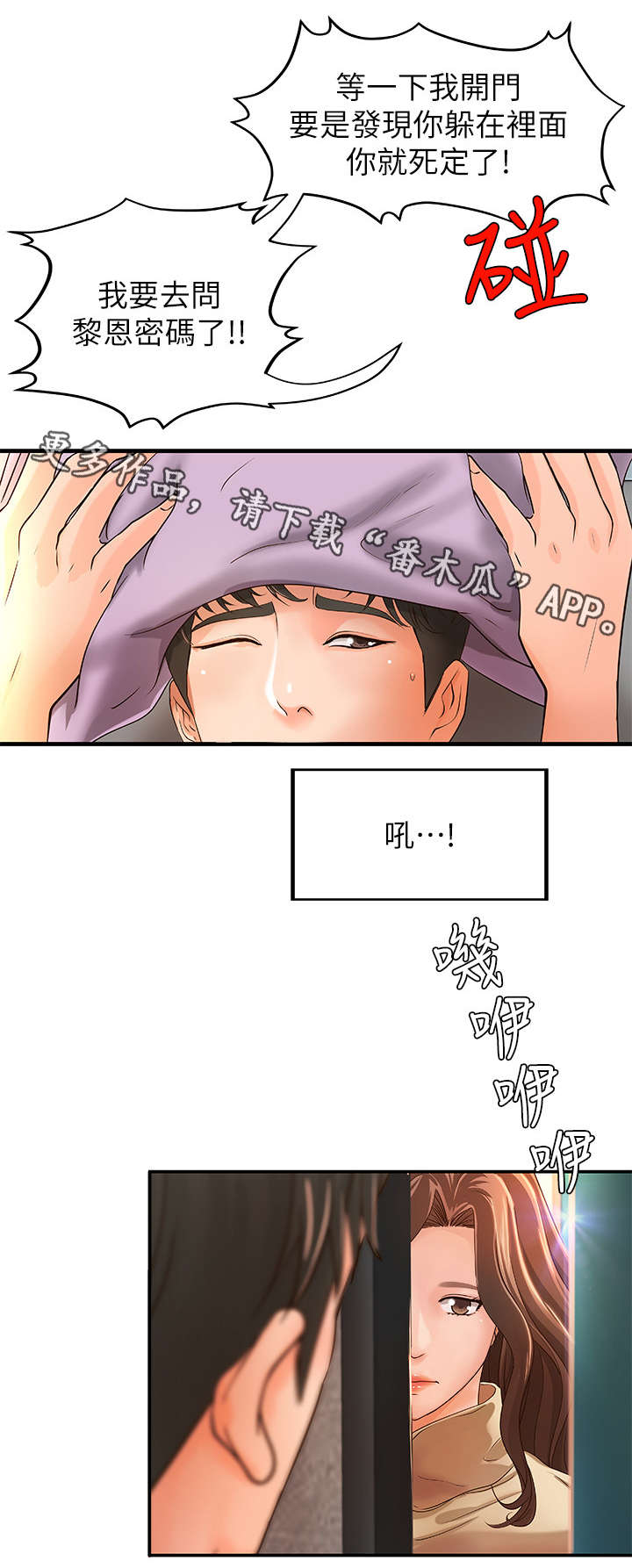 难隐之事漫画,第12章：过头3图
