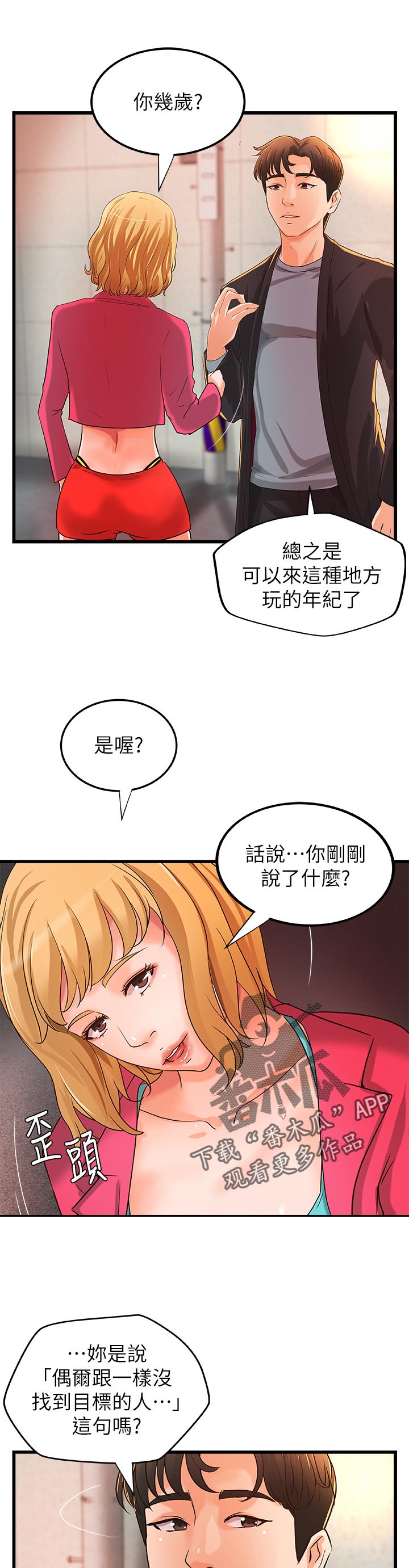难隐之事漫画,第59章：兴致全失3图