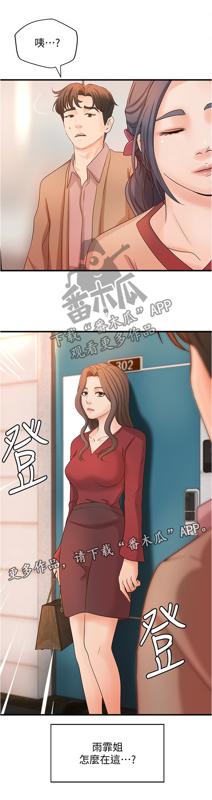 难隐之事漫画,第42章：教学3图