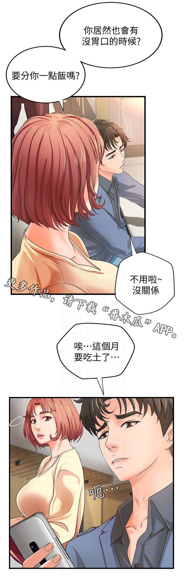 难隐之事漫画,第16章：兼职5图