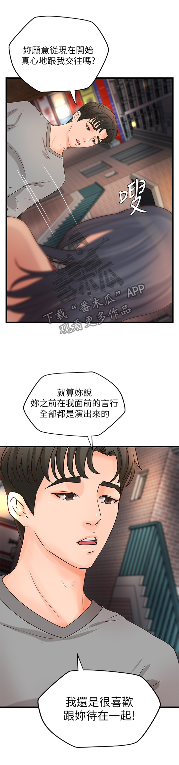 难隐之事漫画,第48章：不是普通的喜欢3图
