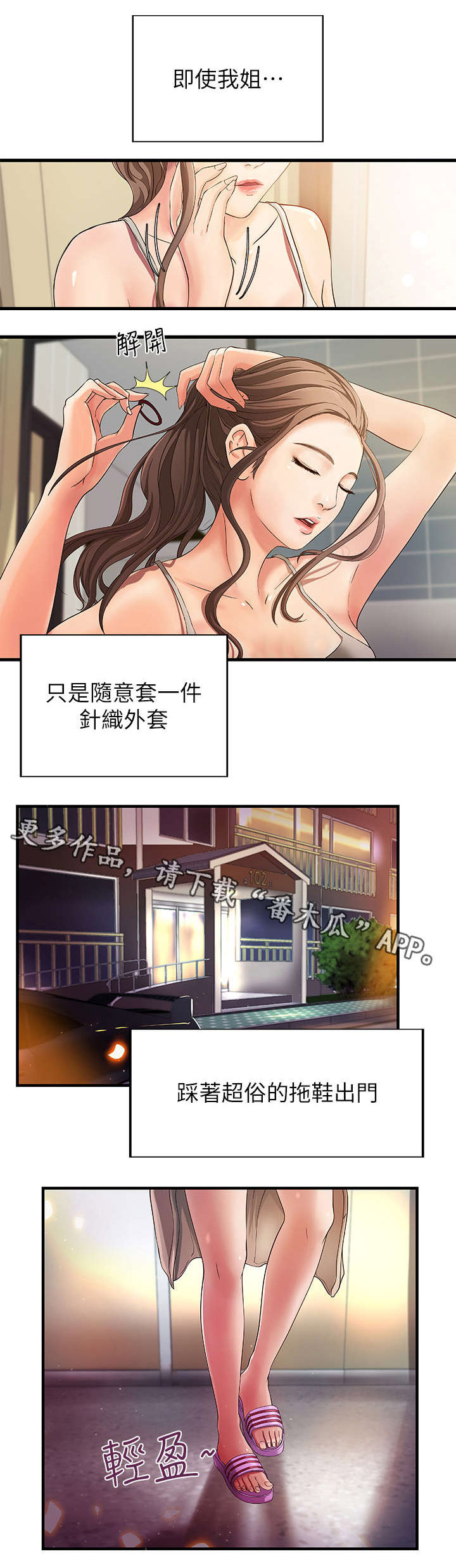 难隐之事漫画,第3章：姐姐1图