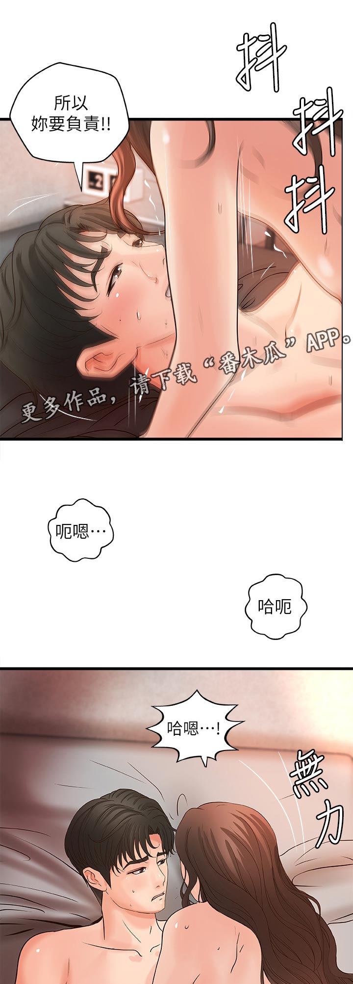 难隐之事漫画,第56章：姐控2图